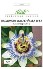 Пассифлора Кавалерийская звезда /0,1г/ Професійне насіння