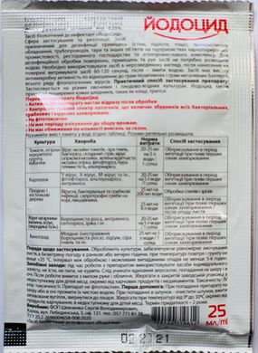 Биофунгицид Йодоцид /25мл/ Украина