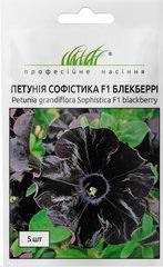 Петуния грандифлора Софистика Блекберри F1 5шт драже Професійне насіння