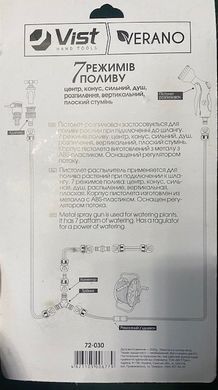 Пістолет-розпилювач 7-позиційний металевий, регульований потік VERANO | 72-030