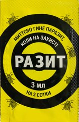 Инсектицид Разит, КС /3мл/ Альфа Смарт Агро, Украина