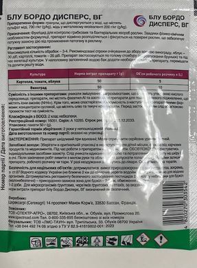 Фунгіцид Блу Бордо Дисперс, ВГ 50г Спекр Сад