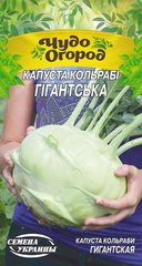 Капуста Кольраби Гигантcкая /0,5г/ Семена Украины.