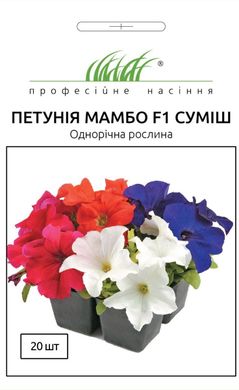 Петунія карликова Мамбо F1 суміш /20шт драже/ Професійне насіння