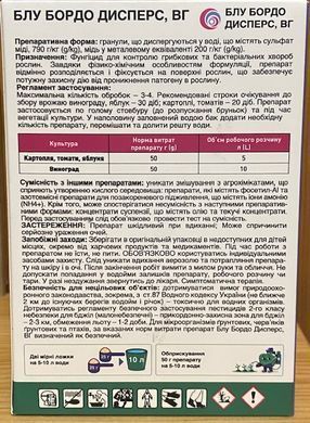 Фунгицид Блу Бордо Дисперс, ВГ 200г Спекр Сад