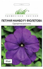 Петунія карликова Мамбо F1 фіолетова /20шт драже/ Професійне насіння