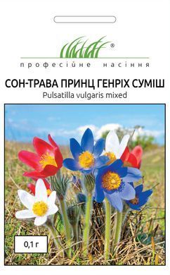 Прострел (Сон-Трава) Принц Генрих смесь /0,1г/ Професійне насіння