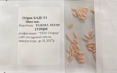 Огурец Баде F1 YS /50шт/ Yuksel Seeds, Турция