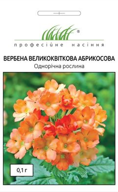 Вербена крупноцветковая Абрикосовая /0,1г/ Професійне насіння.