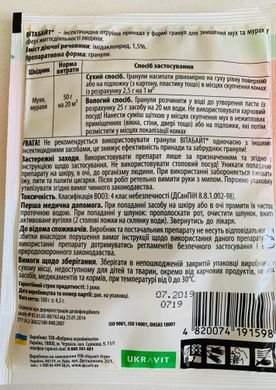 Інсектицид Вітабайт для знищення мух /100г/ Укравіт, Україна
