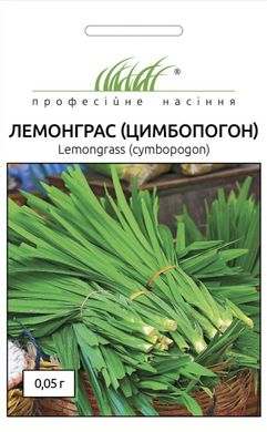 Лемонграс (цимбопогон) /0,05 г/ Професійне насіння.
