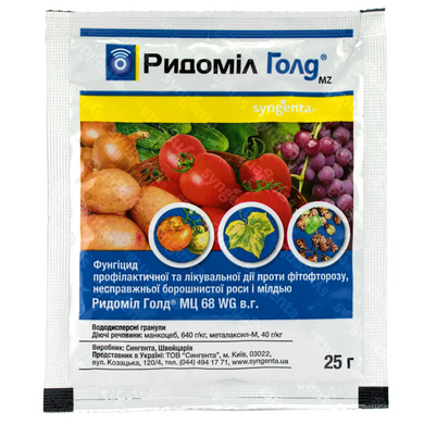 Фунгіцид Рідоміл Голд МЦ 68 WG ст. м. /25 г/ Syngenta Швейцарія