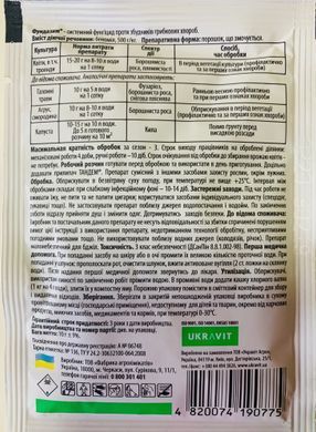 Фунгіцид Фундазим /10г/ Укравіт