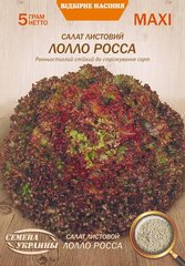 Салат листовой Лоло Росса /5г/ Семена Украины.