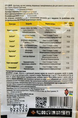 Фунгіцид Бродвей /6мл/ Хімагромаркетинг