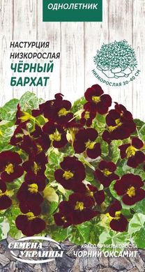 Настурция низкорослая Черный бархат /1г/ Семена Украины