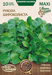 Рукола Широколистная /10г/ Семена Украины