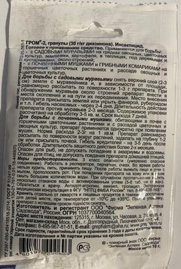 Инсектицид Гром - 2 /10 г/ "Зеленая Аптека Садовода"