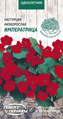 Настурция низкорослая Императрица /1г/ Семена Украины