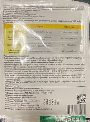 Фунгицид Ацидан с.п. 25г Adiant+