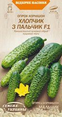 Огурец Мальчик с пальчик F1 /0,25г/ Семена Украины