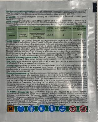 Фунгицид Биошок к.с.  для ранневесенней обработки сада 40г Агропромника