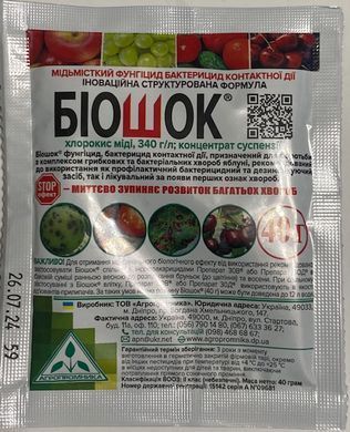 Фунгицид Биошок к.с.  для ранневесенней обработки сада 40г Агропромника
