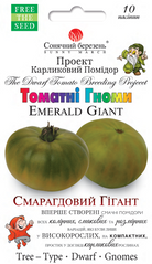 Томатные гномы Изумрудный гигант 10шт Солнечный март