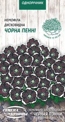 Немофила дисковидная Черная Пенни /0,3г/ Семена Украины