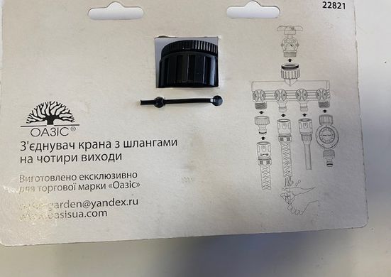 Соединитель крана со шлангом на 4 выхода 22821 "Оазис"