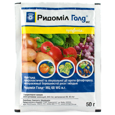 Фунгіцид Рідоміл Голд МЦ 68 WG, ст. м. /50г/ Syngenta Швейцарія
